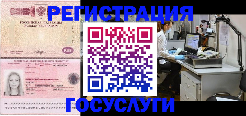 прописка штамп в Брянской области