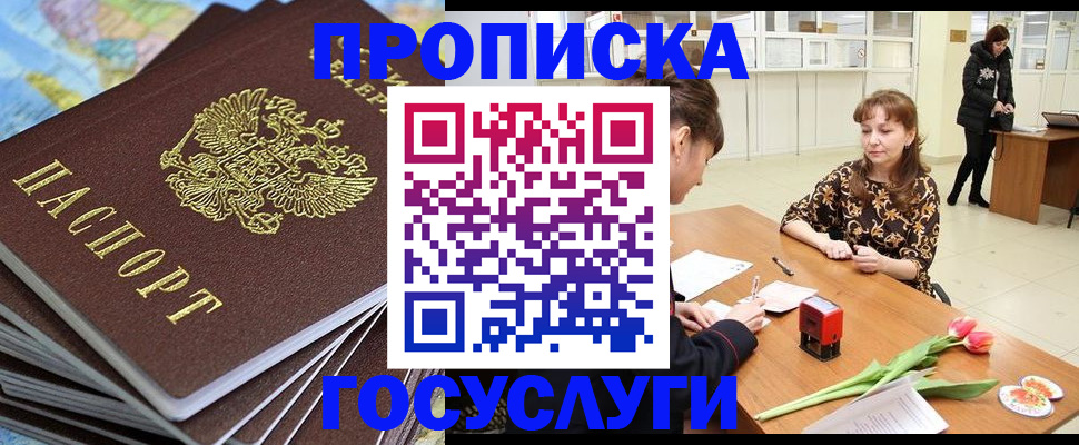 прописка гарантия в Брянской области